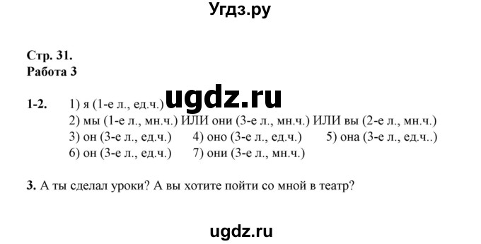 ГДЗ (Решебник) по русскому языку 3 класс (Контрольные работы Крылова (к учебнику Канакина)) О.Н. Крылова / часть 2 (страница) / 31