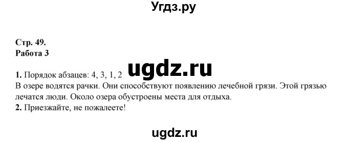 ГДЗ (Решебник) по русскому языку 3 класс (Контрольные работы Крылова (к учебнику Канакина)) О.Н. Крылова / часть 2 (страница) / 49