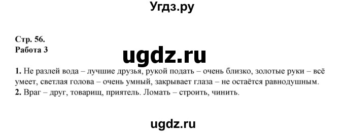 ГДЗ (Решебник) по русскому языку 3 класс (Контрольные работы Крылова (к учебнику Канакина)) О.Н. Крылова / часть 2 (страница) / 56