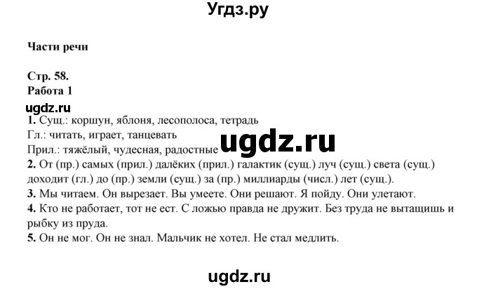 ГДЗ (Решебник) по русскому языку 3 класс (Контрольные работы Крылова (к учебнику Канакина)) О.Н. Крылова / часть 2 (страница) / 58