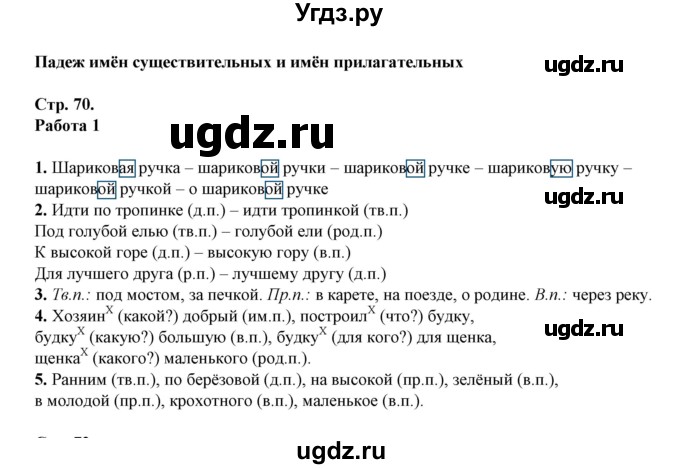 ГДЗ (Решебник) по русскому языку 3 класс (Контрольные работы Крылова (к учебнику Канакина)) О.Н. Крылова / часть 2 (страница) / 70