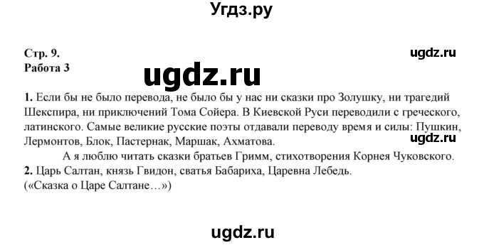 ГДЗ (Решебник) по русскому языку 3 класс (Контрольные работы Крылова (к учебнику Канакина)) О.Н. Крылова / часть 2 (страница) / 9