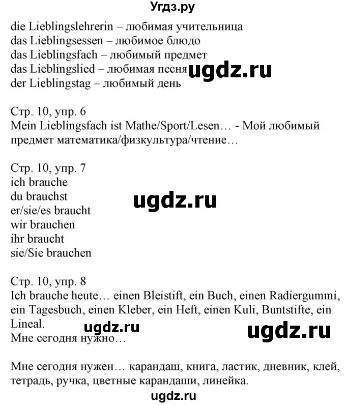 ГДЗ (Решебник) по немецкому языку 4 класс (рабочая тетрадь) Будько А.Ф. / страница / 10(продолжение 2)