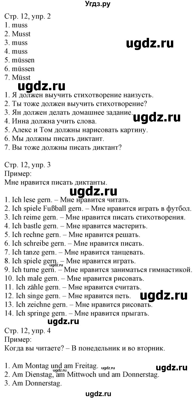 ГДЗ (Решебник) по немецкому языку 4 класс (рабочая тетрадь) Будько А.Ф. / страница / 12