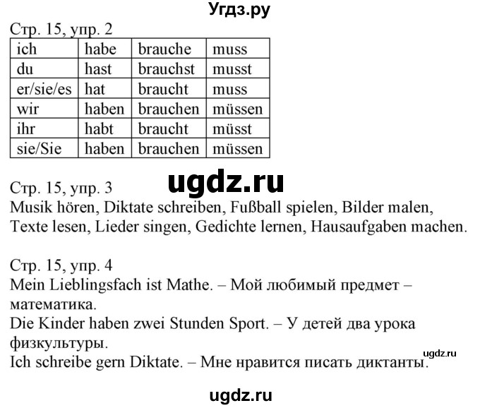 ГДЗ (Решебник) по немецкому языку 4 класс (рабочая тетрадь) Будько А.Ф. / страница / 15