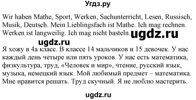 ГДЗ (Решебник) по немецкому языку 4 класс (рабочая тетрадь) Будько А.Ф. / страница / 16(продолжение 2)