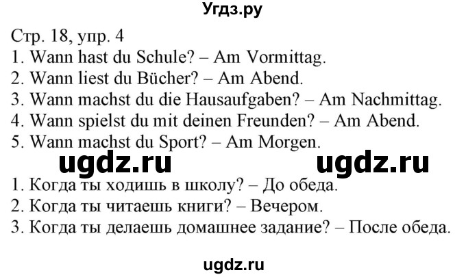 ГДЗ (Решебник) по немецкому языку 4 класс (рабочая тетрадь) Будько А.Ф. / страница / 18