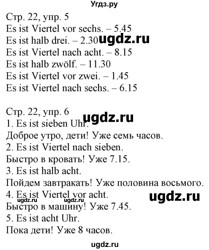 ГДЗ (Решебник) по немецкому языку 4 класс (рабочая тетрадь) Будько А.Ф. / страница / 22