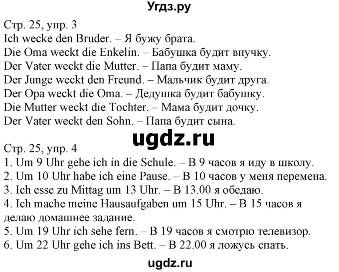 ГДЗ (Решебник) по немецкому языку 4 класс (рабочая тетрадь) Будько А.Ф. / страница / 25