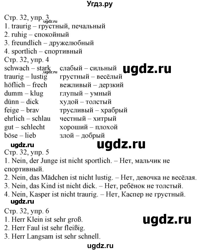 ГДЗ (Решебник) по немецкому языку 4 класс (рабочая тетрадь) Будько А.Ф. / страница / 32