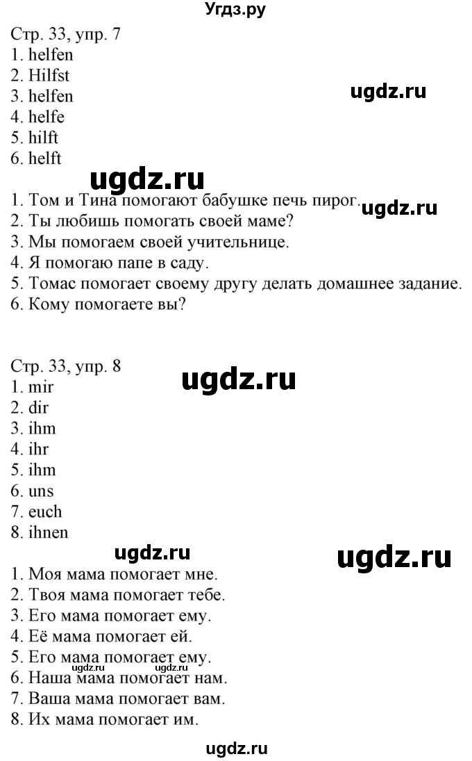 ГДЗ (Решебник) по немецкому языку 4 класс (рабочая тетрадь) Будько А.Ф. / страница / 33