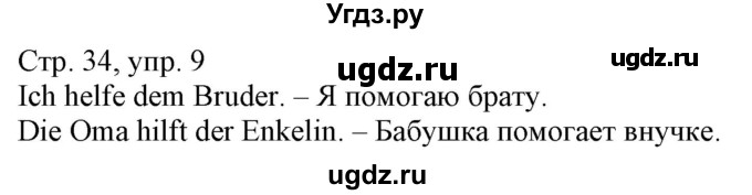 ГДЗ (Решебник) по немецкому языку 4 класс (рабочая тетрадь) Будько А.Ф. / страница / 34