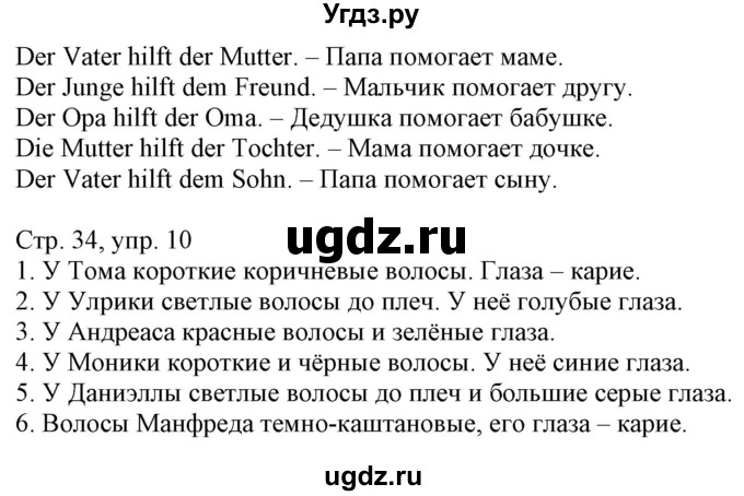 ГДЗ (Решебник) по немецкому языку 4 класс (рабочая тетрадь) Будько А.Ф. / страница / 34(продолжение 2)