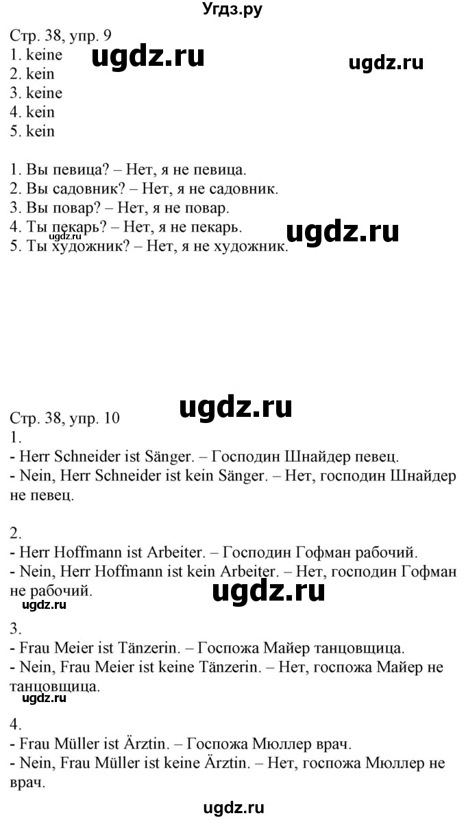 ГДЗ (Решебник) по немецкому языку 4 класс (рабочая тетрадь) Будько А.Ф. / страница / 38