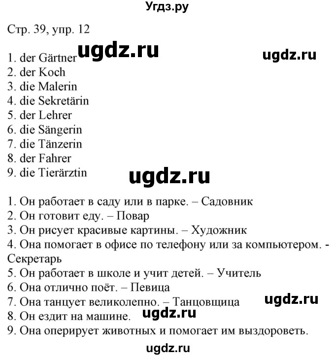 ГДЗ (Решебник) по немецкому языку 4 класс (рабочая тетрадь) Будько А.Ф. / страница / 39