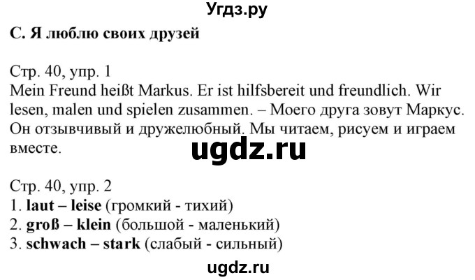 ГДЗ (Решебник) по немецкому языку 4 класс (рабочая тетрадь) Будько А.Ф. / страница / 40