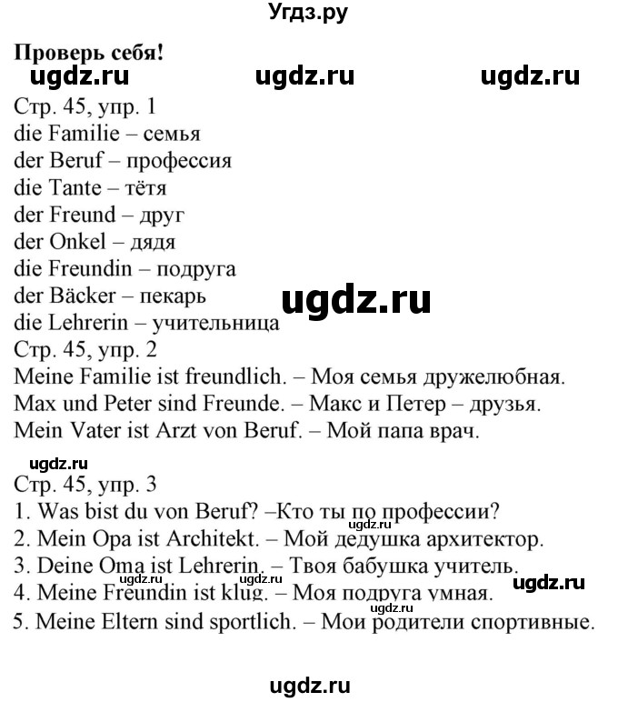 ГДЗ (Решебник) по немецкому языку 4 класс (рабочая тетрадь) Будько А.Ф. / страница / 45