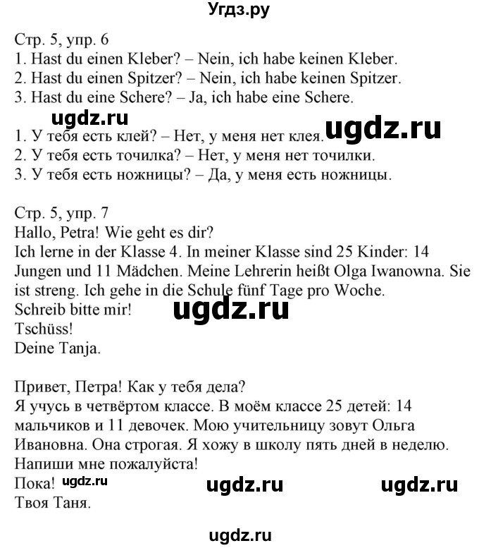 ГДЗ (Решебник) по немецкому языку 4 класс (рабочая тетрадь) Будько А.Ф. / страница / 5