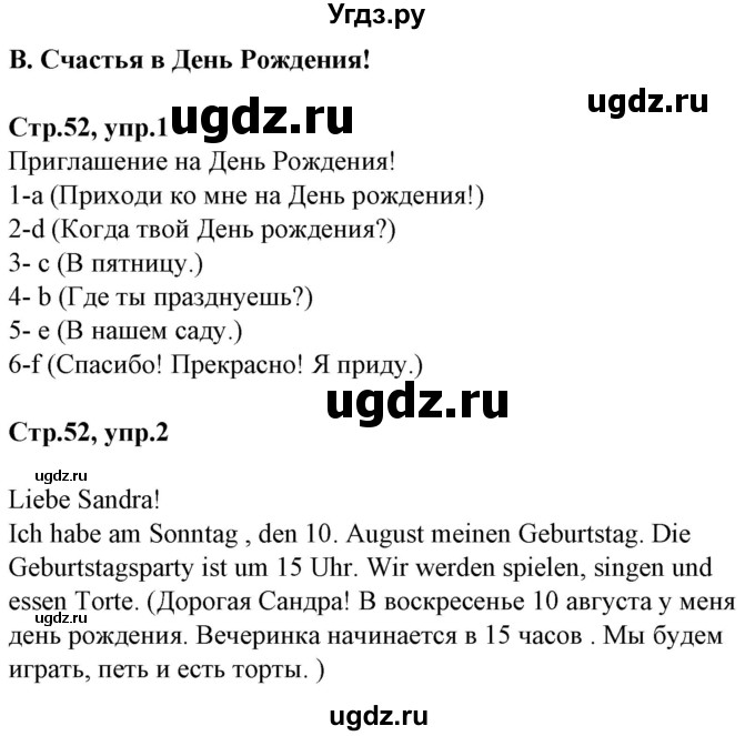 ГДЗ (Решебник) по немецкому языку 4 класс (рабочая тетрадь) Будько А.Ф. / страница / 52