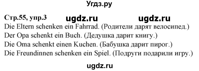 ГДЗ (Решебник) по немецкому языку 4 класс (рабочая тетрадь) Будько А.Ф. / страница / 55