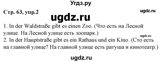 ГДЗ (Решебник) по немецкому языку 4 класс (рабочая тетрадь) Будько А.Ф. / страница / 63