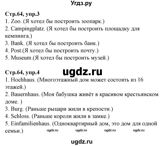 ГДЗ (Решебник) по немецкому языку 4 класс (рабочая тетрадь) Будько А.Ф. / страница / 64