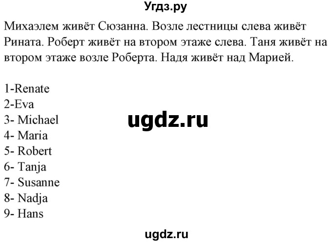 ГДЗ (Решебник) по немецкому языку 4 класс (рабочая тетрадь) Будько А.Ф. / страница / 65(продолжение 2)