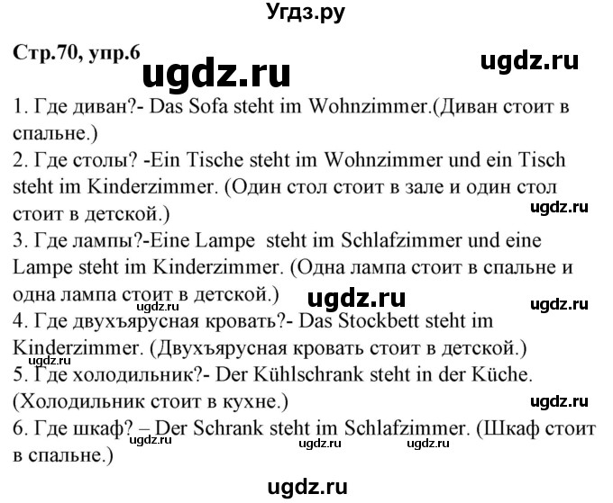 ГДЗ (Решебник) по немецкому языку 4 класс (рабочая тетрадь) Будько А.Ф. / страница / 70