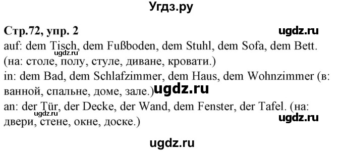 ГДЗ (Решебник) по немецкому языку 4 класс (рабочая тетрадь) Будько А.Ф. / страница / 72