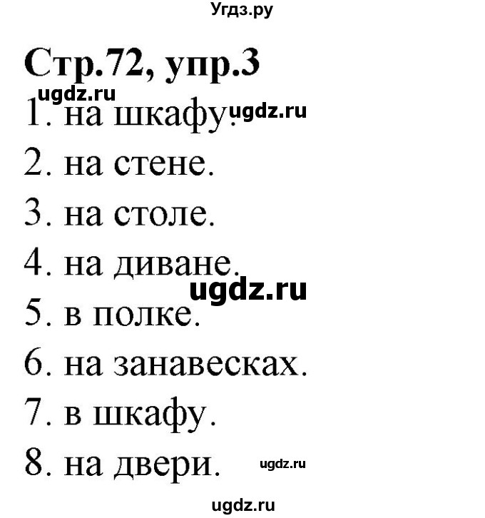 ГДЗ (Решебник) по немецкому языку 4 класс (рабочая тетрадь) Будько А.Ф. / страница / 72(продолжение 2)