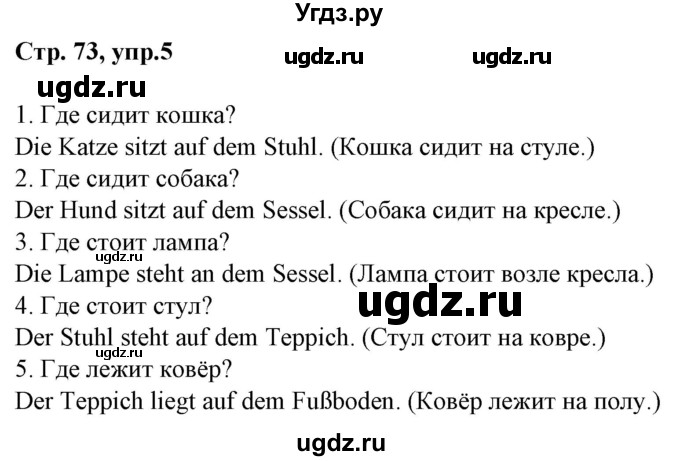 ГДЗ (Решебник) по немецкому языку 4 класс (рабочая тетрадь) Будько А.Ф. / страница / 73