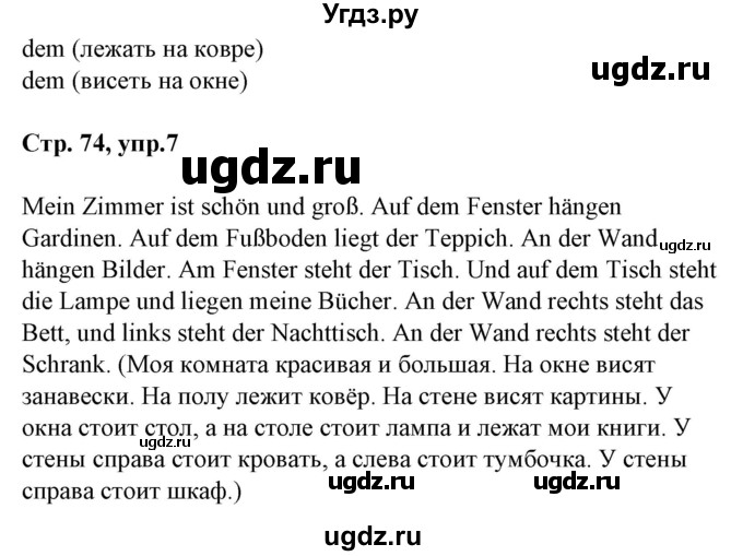 ГДЗ (Решебник) по немецкому языку 4 класс (рабочая тетрадь) Будько А.Ф. / страница / 74(продолжение 2)