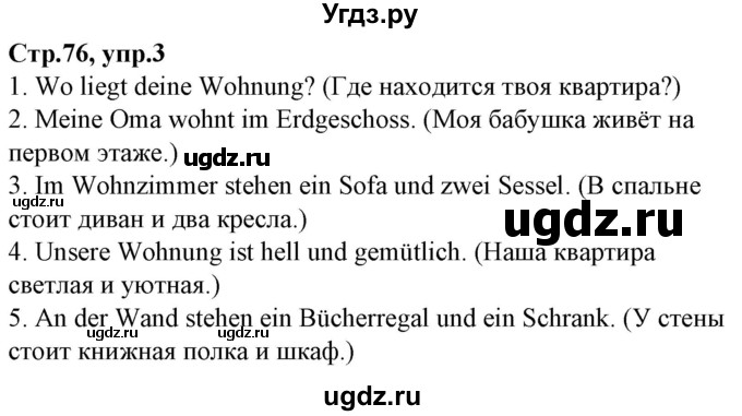 ГДЗ (Решебник) по немецкому языку 4 класс (рабочая тетрадь) Будько А.Ф. / страница / 76(продолжение 2)