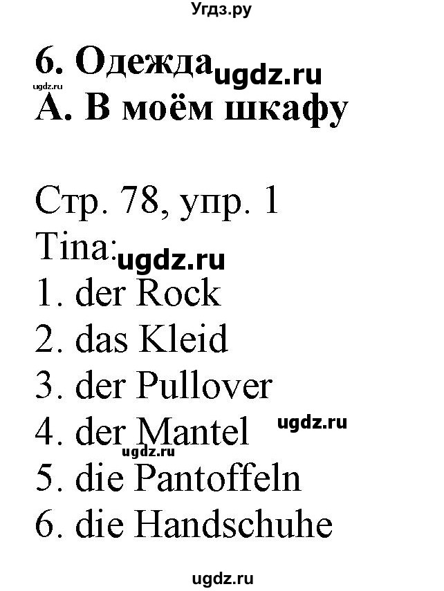 ГДЗ (Решебник) по немецкому языку 4 класс (рабочая тетрадь) Будько А.Ф. / страница / 78