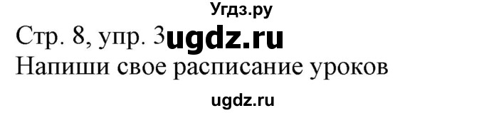 ГДЗ (Решебник) по немецкому языку 4 класс (рабочая тетрадь) Будько А.Ф. / страница / 8