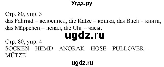 ГДЗ (Решебник) по немецкому языку 4 класс (рабочая тетрадь) Будько А.Ф. / страница / 80