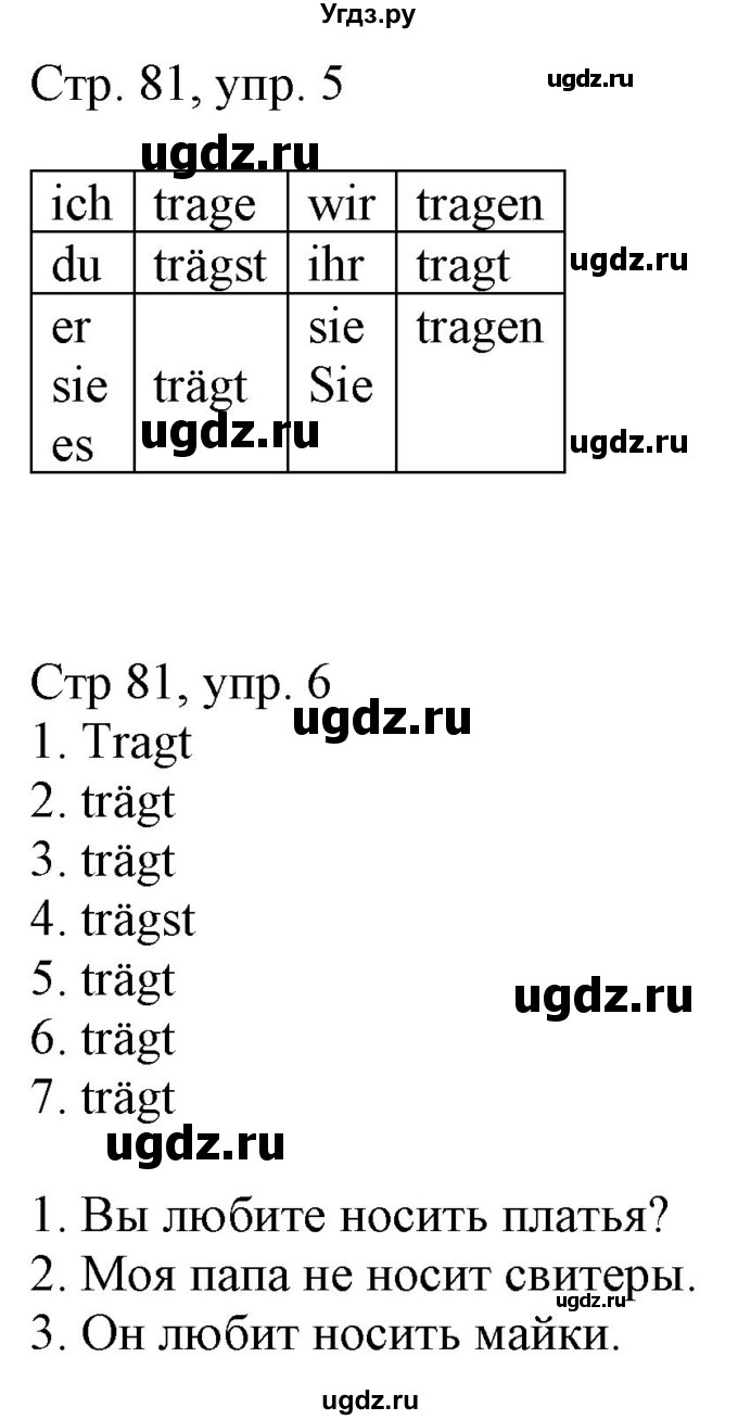 ГДЗ (Решебник) по немецкому языку 4 класс (рабочая тетрадь) Будько А.Ф. / страница / 81