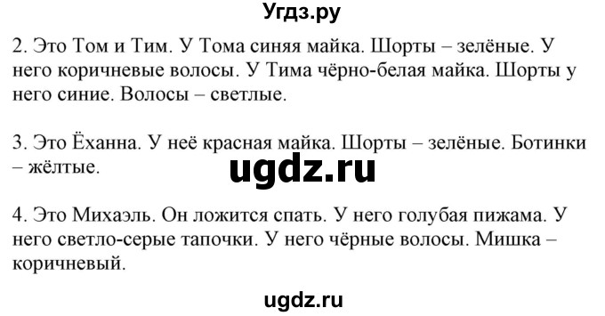 ГДЗ (Решебник) по немецкому языку 4 класс (рабочая тетрадь) Будько А.Ф. / страница / 82(продолжение 2)