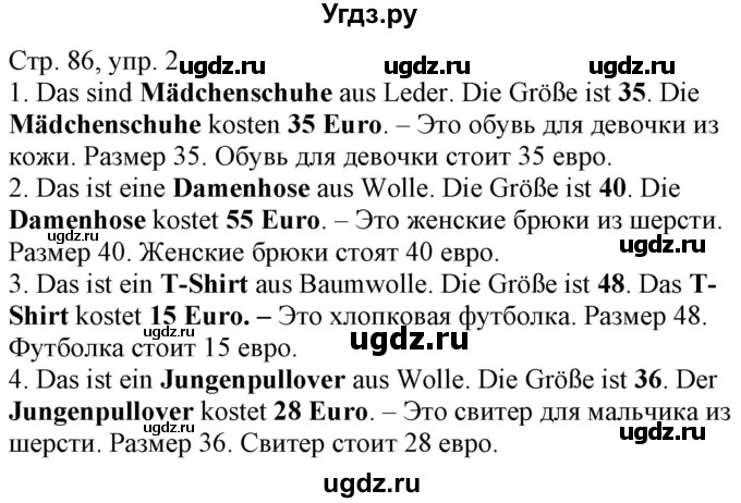 ГДЗ (Решебник) по немецкому языку 4 класс (рабочая тетрадь) Будько А.Ф. / страница / 86