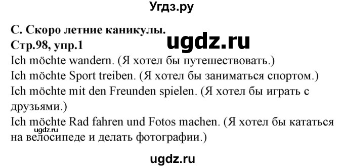 ГДЗ (Решебник) по немецкому языку 4 класс (рабочая тетрадь) Будько А.Ф. / страница / 98