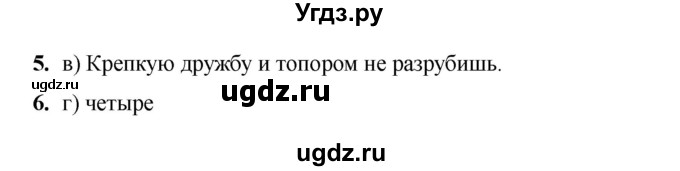 ГДЗ (Решебник 2022) по русскому языку 4 класс (тесты к учебнику Климановой) Тихомирова Е.М. / часть 1. страница / 11