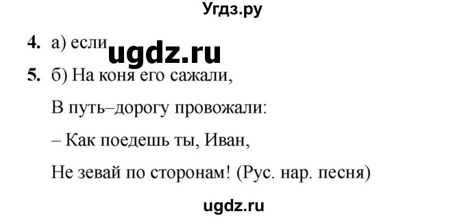 ГДЗ (Решебник 2022) по русскому языку 4 класс (тесты к учебнику Климановой) Тихомирова Е.М. / часть 1. страница / 15