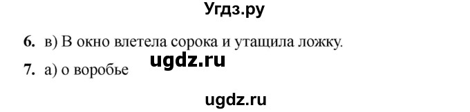 ГДЗ (Решебник 2022) по русскому языку 4 класс (тесты к учебнику Климановой) Тихомирова Е.М. / часть 1. страница / 27