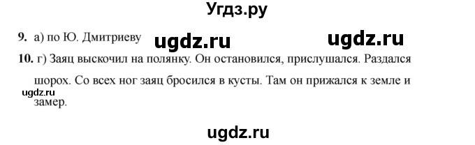 ГДЗ (Решебник 2022) по русскому языку 4 класс (тесты к учебнику Климановой) Тихомирова Е.М. / часть 1. страница / 29