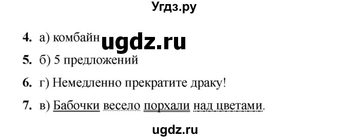 ГДЗ (Решебник 2022) по русскому языку 4 класс (тесты к учебнику Климановой) Тихомирова Е.М. / часть 1. страница / 41