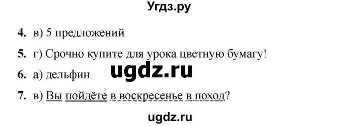 ГДЗ (Решебник 2022) по русскому языку 4 класс (тесты к учебнику Климановой) Тихомирова Е.М. / часть 1. страница / 44