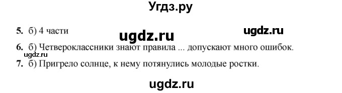 ГДЗ (Решебник 2022) по русскому языку 4 класс (тесты к учебнику Климановой) Тихомирова Е.М. / часть 1. страница / 52