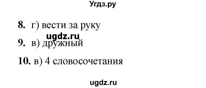 ГДЗ (Решебник 2022) по русскому языку 4 класс (тесты к учебнику Климановой) Тихомирова Е.М. / часть 1. страница / 56