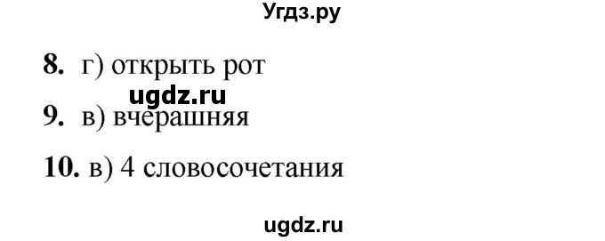 ГДЗ (Решебник 2022) по русскому языку 4 класс (тесты к учебнику Климановой) Тихомирова Е.М. / часть 1. страница / 59