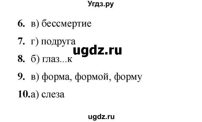 ГДЗ (Решебник 2022) по русскому языку 4 класс (тесты к учебнику Климановой) Тихомирова Е.М. / часть 1. страница / 61